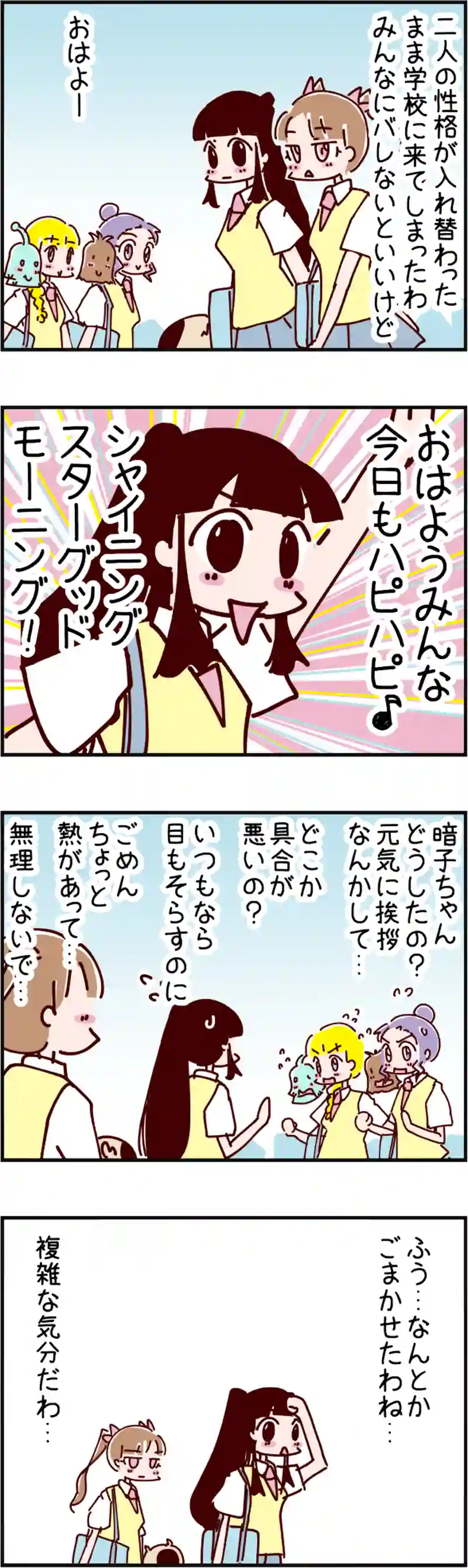 火星人と土星人　第1940話