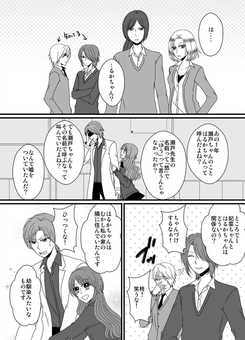 第10話　生徒会