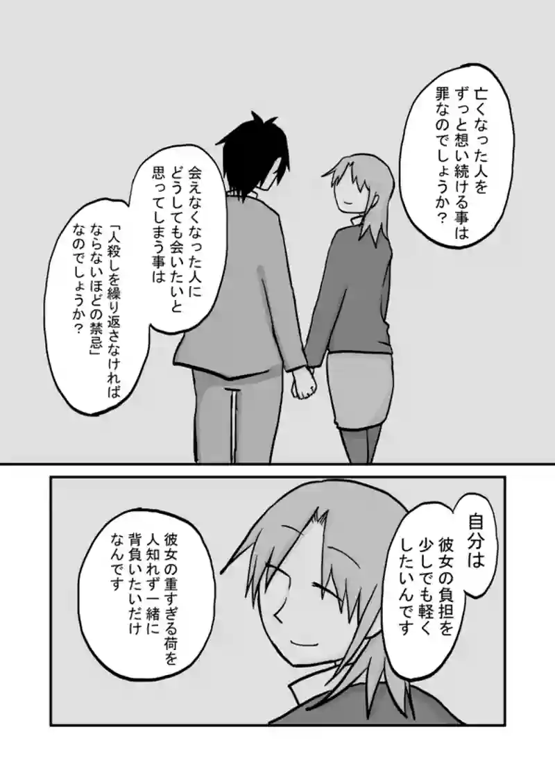 １０４話：献身の男