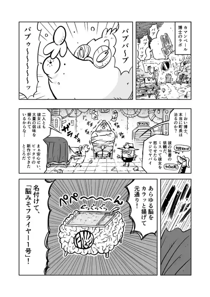 第5話「乱脳・ザ・ラン」