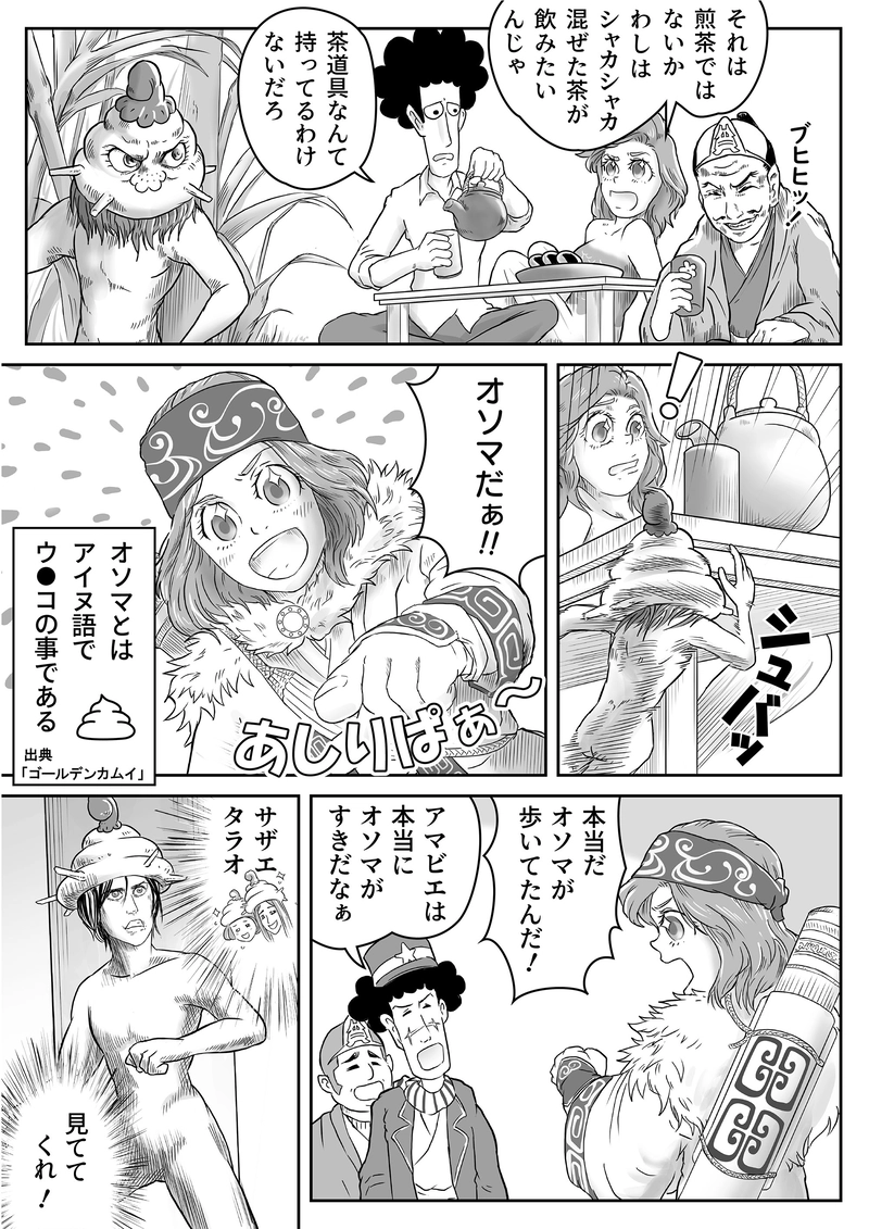 12話「アマビエ、歴女になる①」