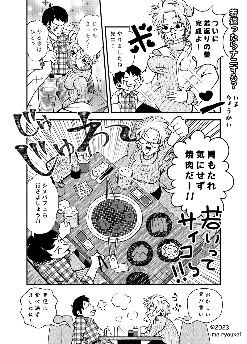 若返ったらナニする？