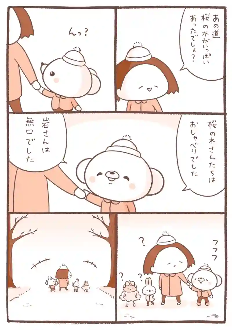 冬の散歩道