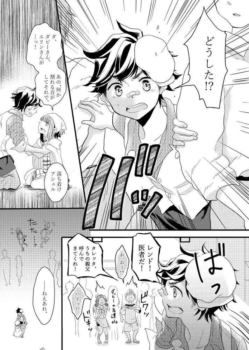 箱庭(らくえん)の裏側