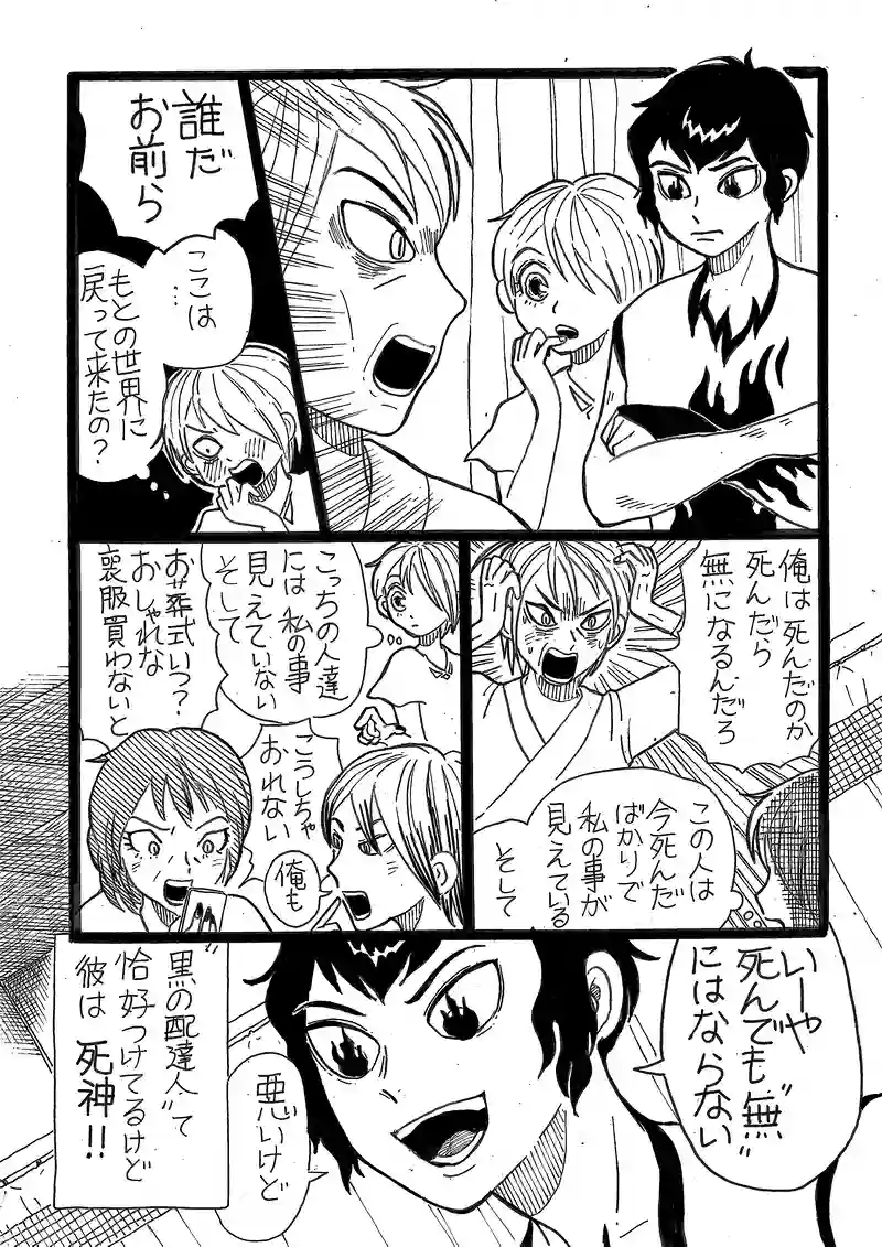 第11話　死後の行き先　その１
