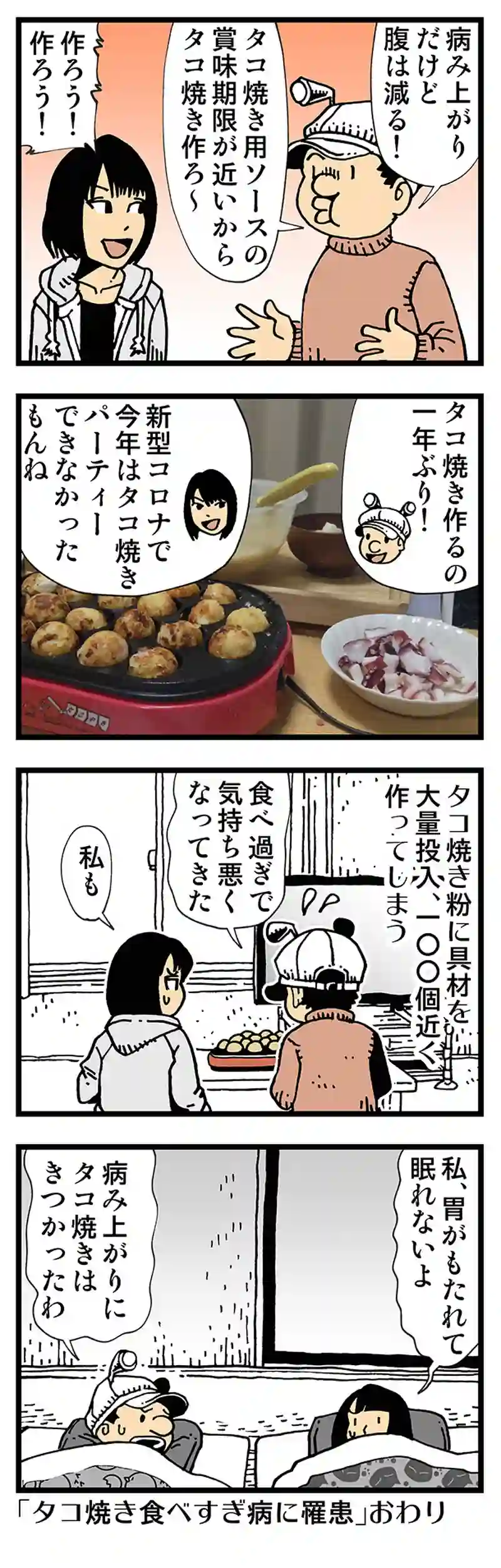 【普通】大阪では小学校でタコ焼きの作り方を学びます