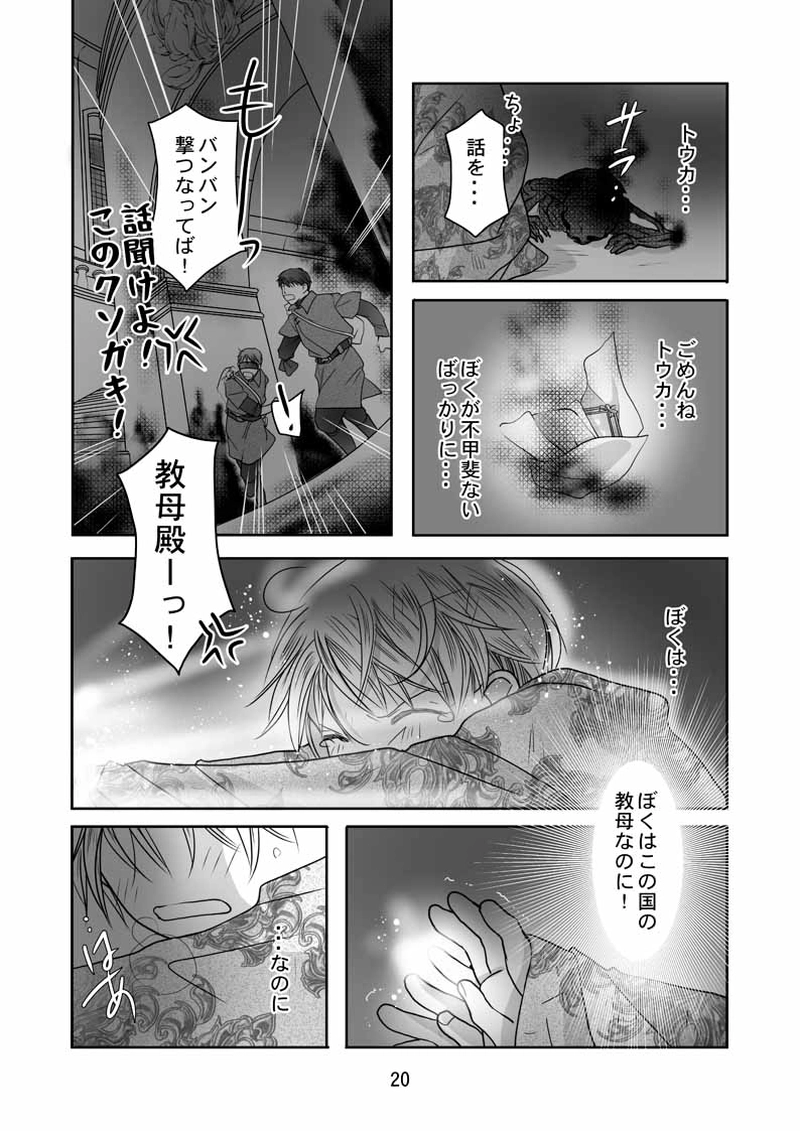 FINAL FLOWERS.第6話（2）