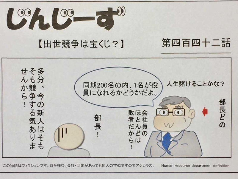 じんじーず第四百四十二話