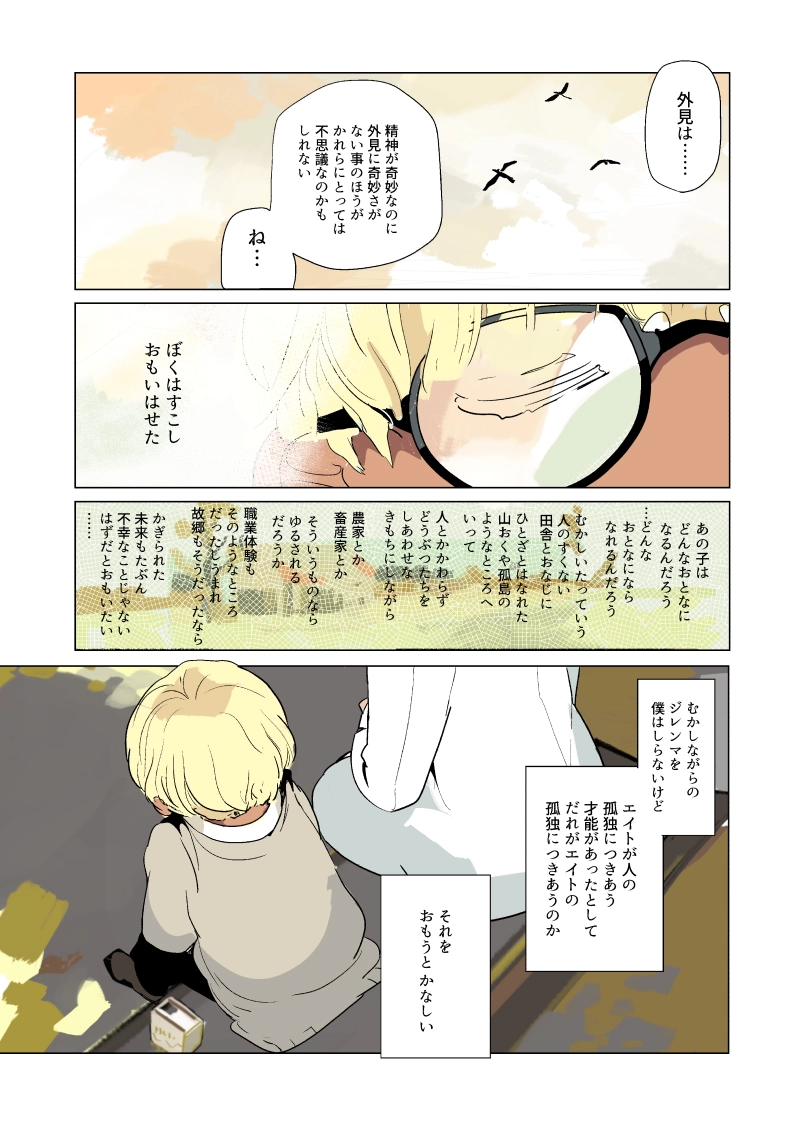 おたんじょうび会　6話　『モルヒネ』