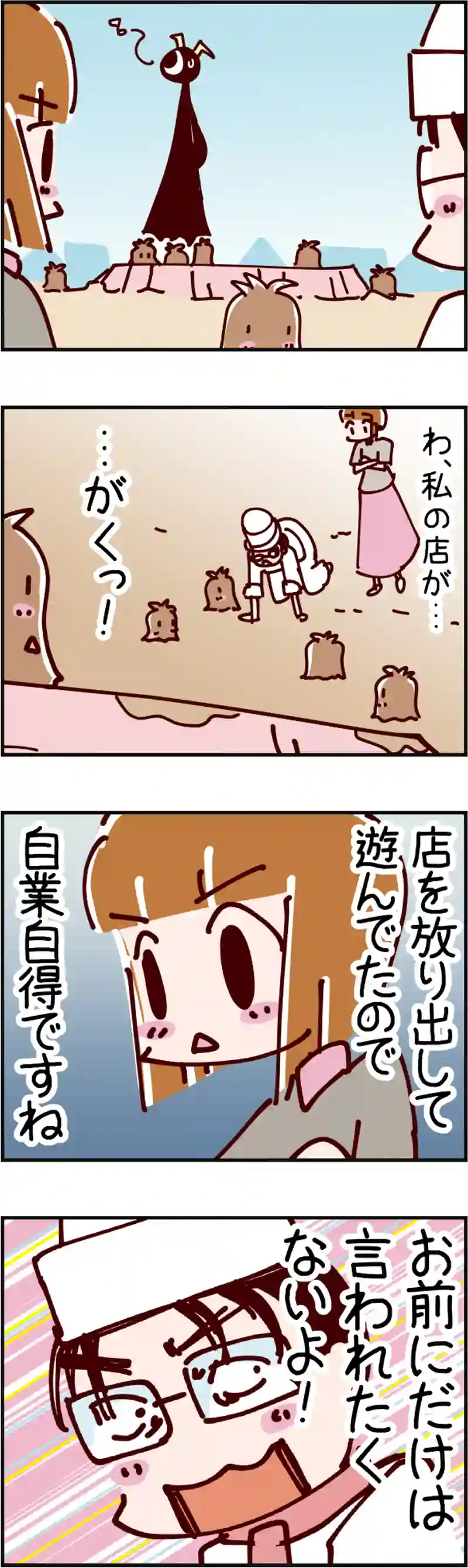 火星人と土星人　第1659話