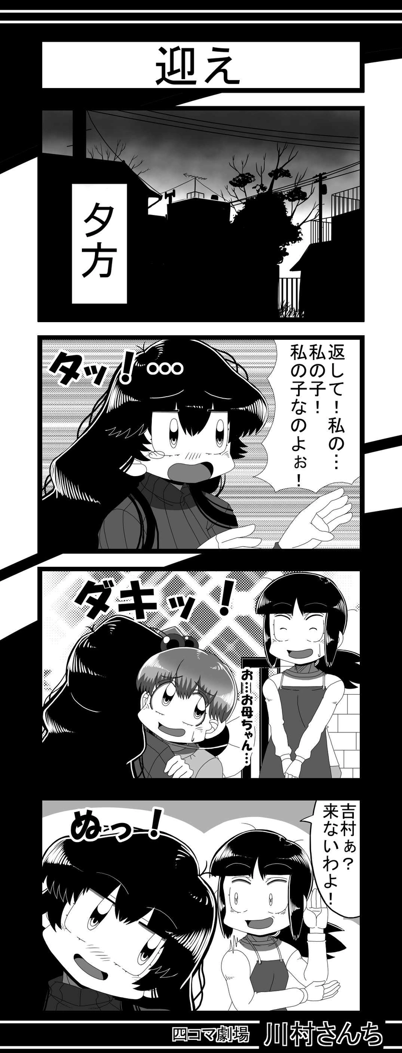 川村さんち　第173話
