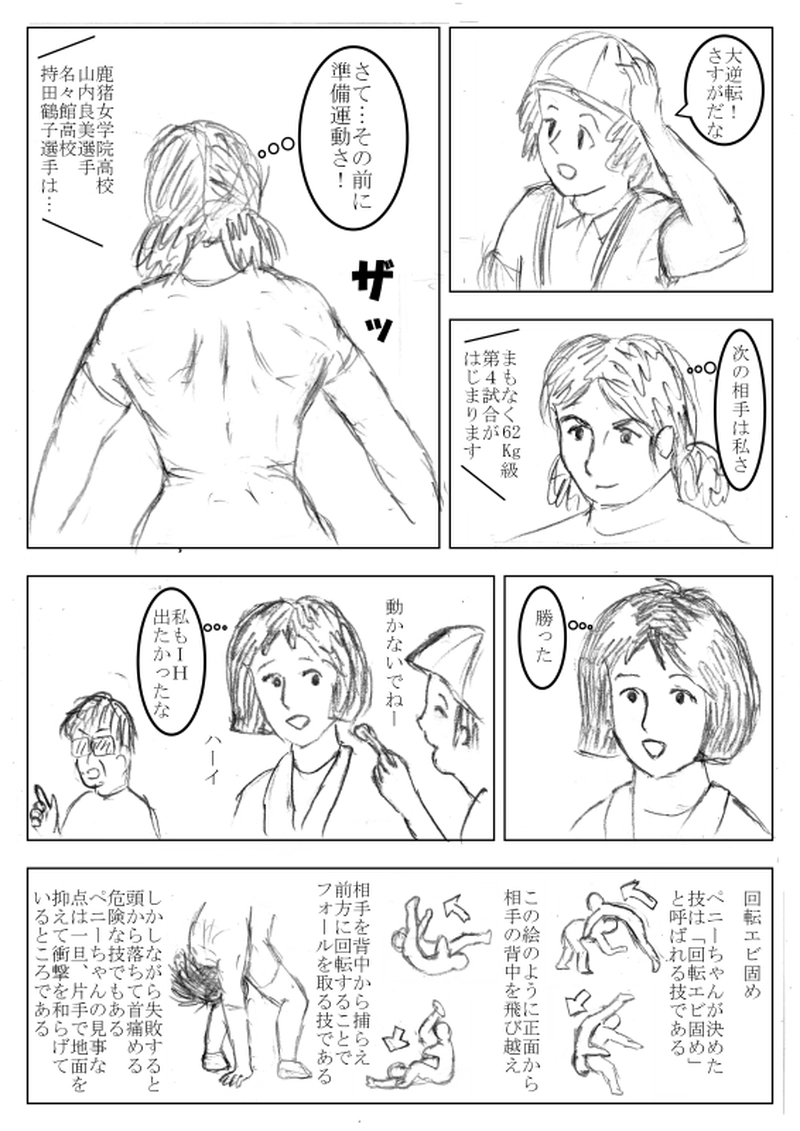 第２９話　軍配！