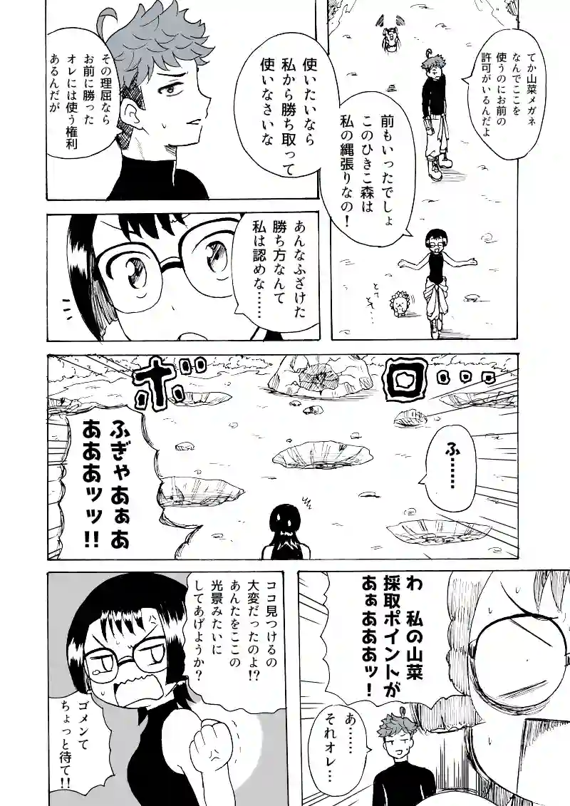 第25幕　夏休みとしゅぎょ～とミョウガ