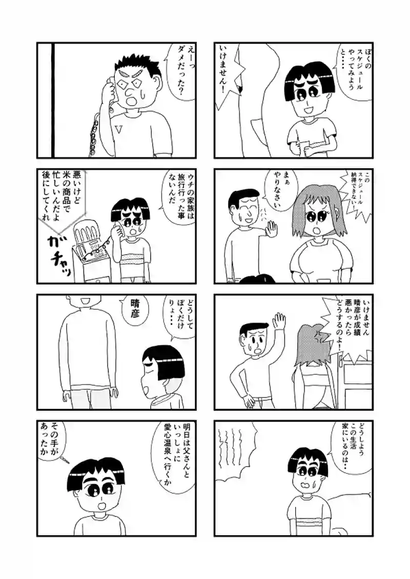 ９さいの９話