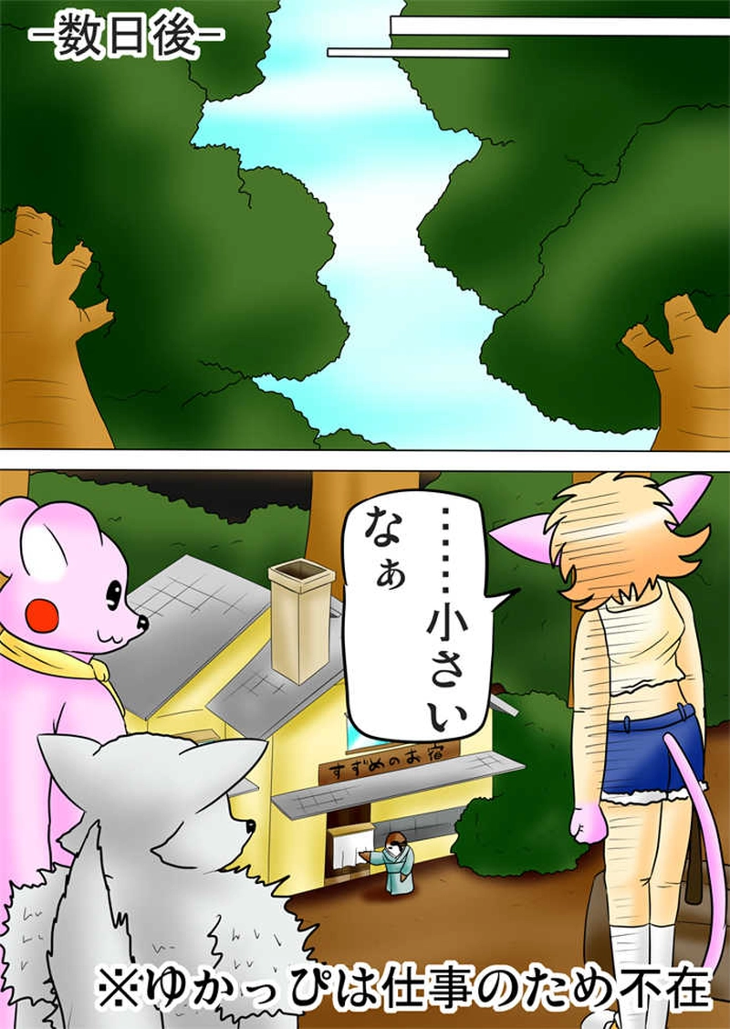 ふぁりはみ　第七十四話