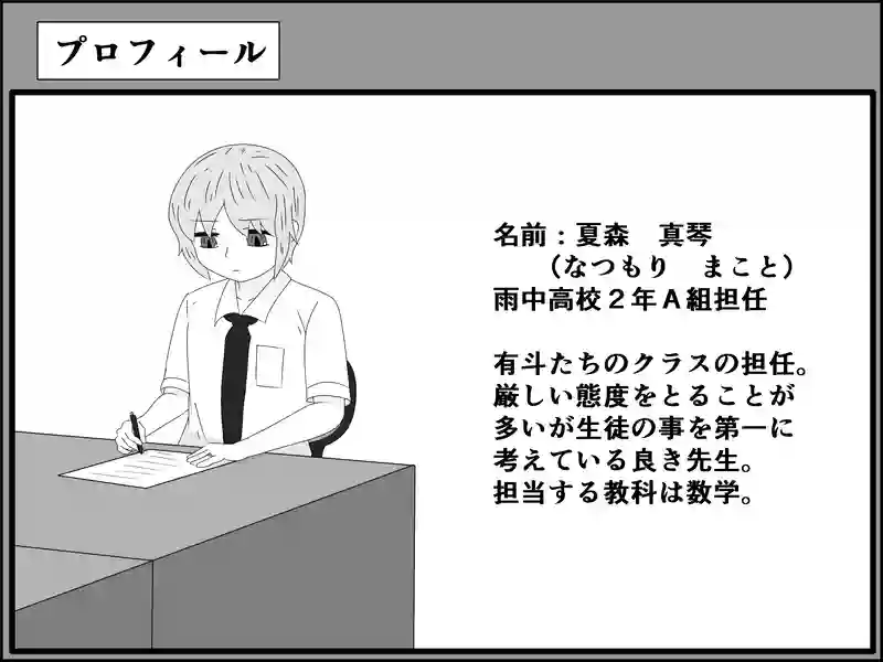 ３９話：出し忘れ