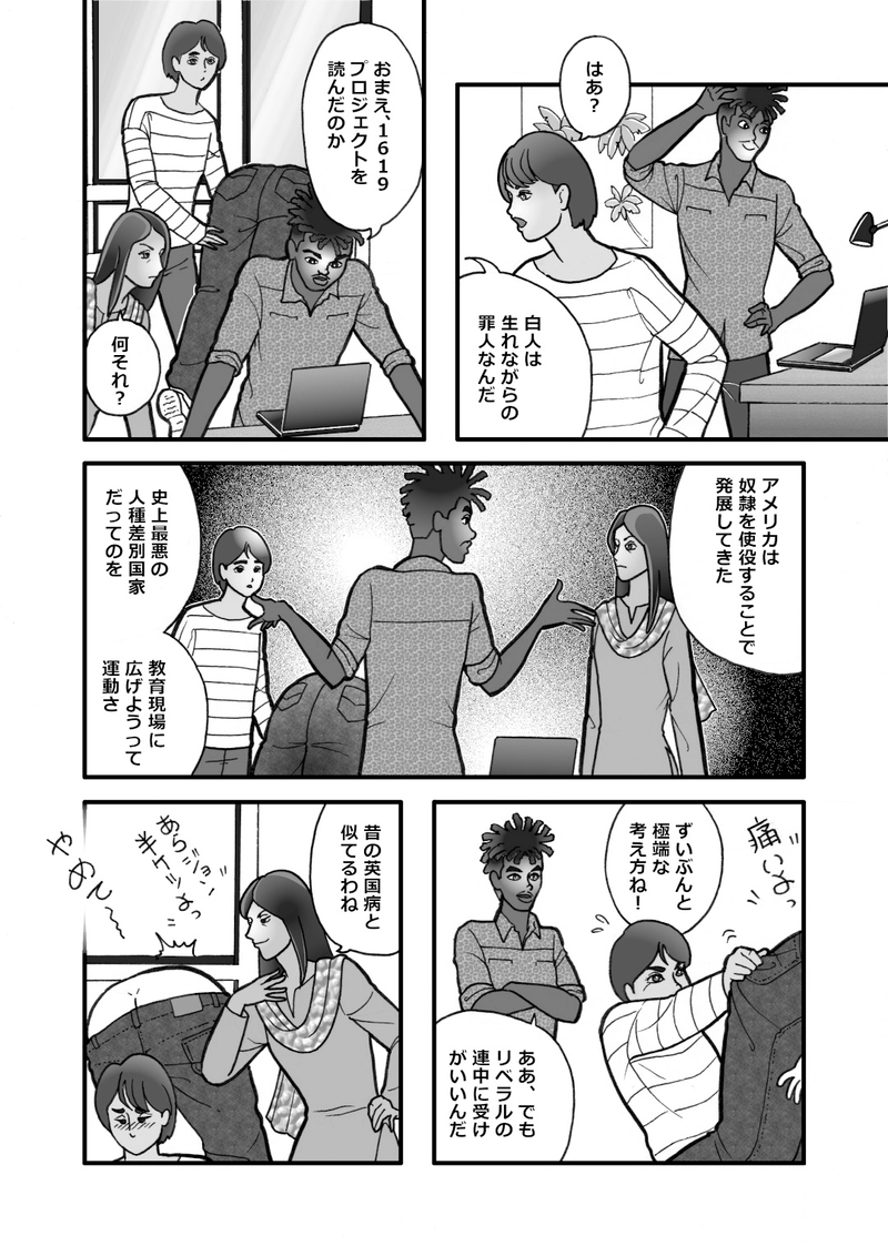 1619プロジェクト