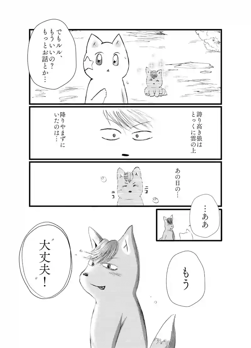 ララとルル ～虹～