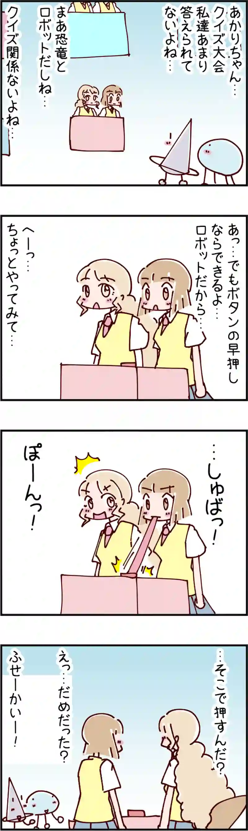 火星人と土星人　第1361話