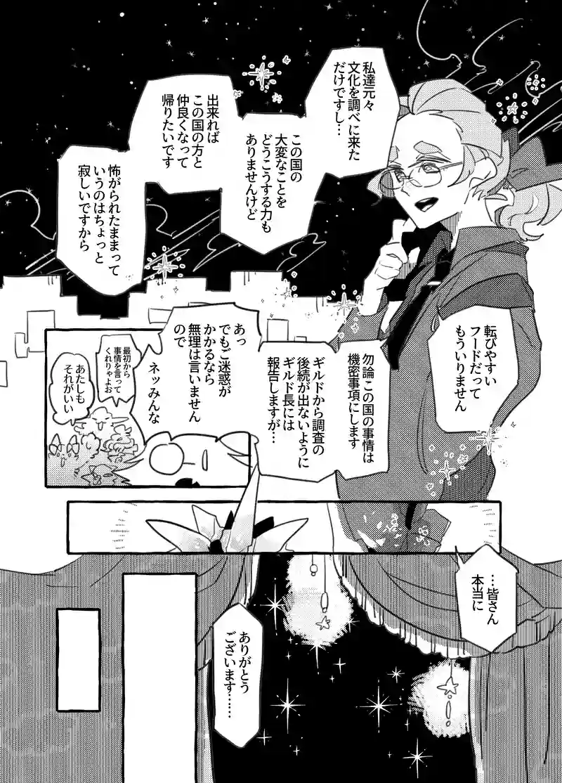 感情インクルージョン　３話