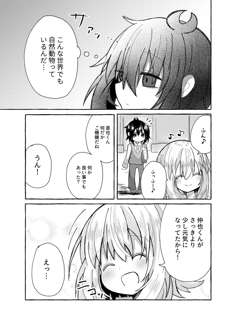 全世界折坂ワールド（仮）21話　③