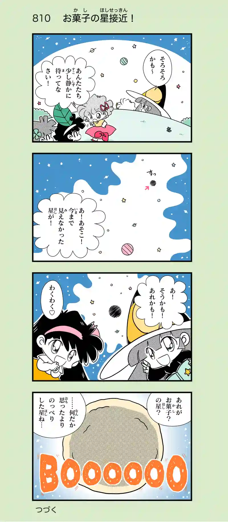 第52話　お菓子の星②