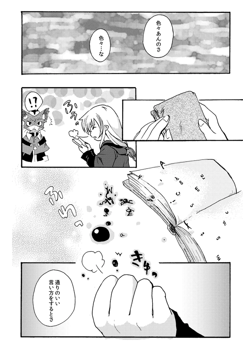 ハッピーエンドの約束-sideB-（2）