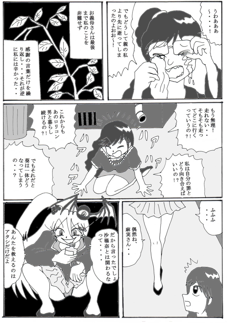 第１５話（最終話）「呪われた母子を救え！」の巻　