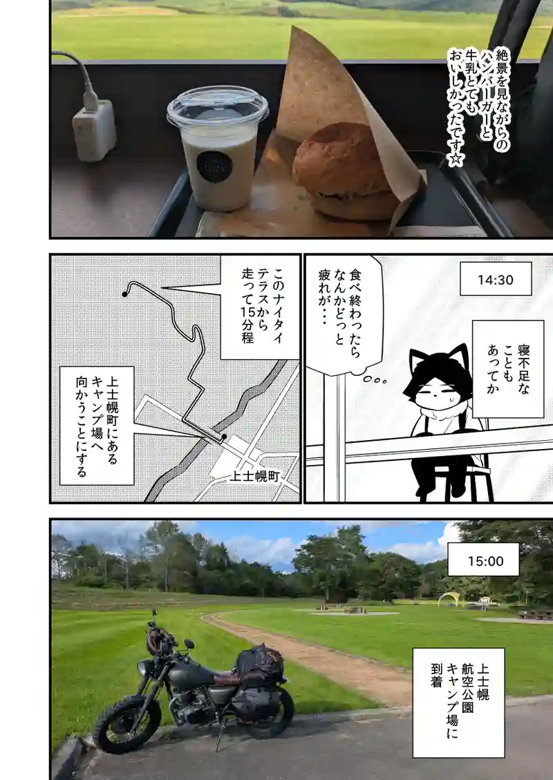 初北海道ツーリング#4