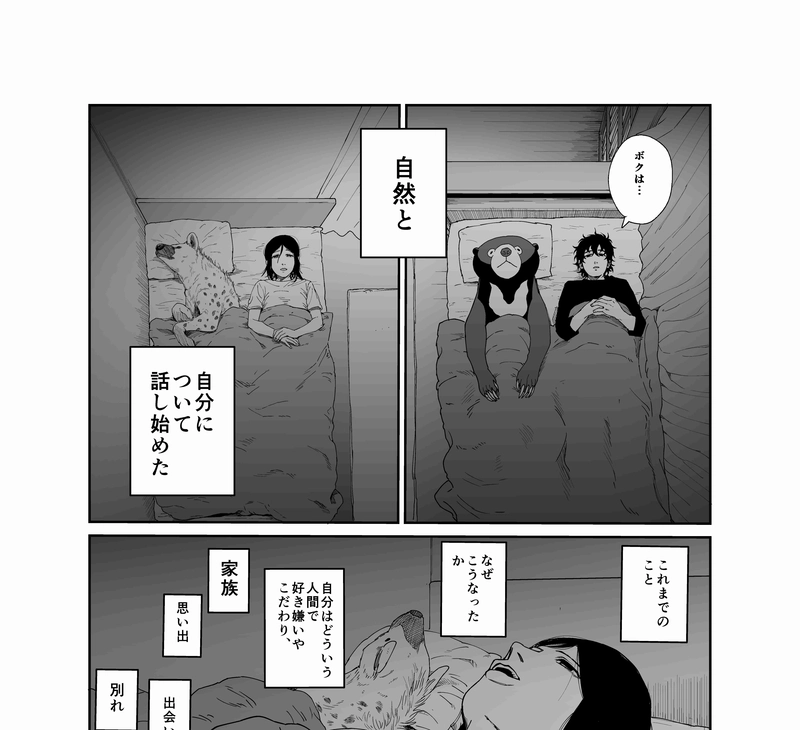 第７２話　ソウルアニマル⑥