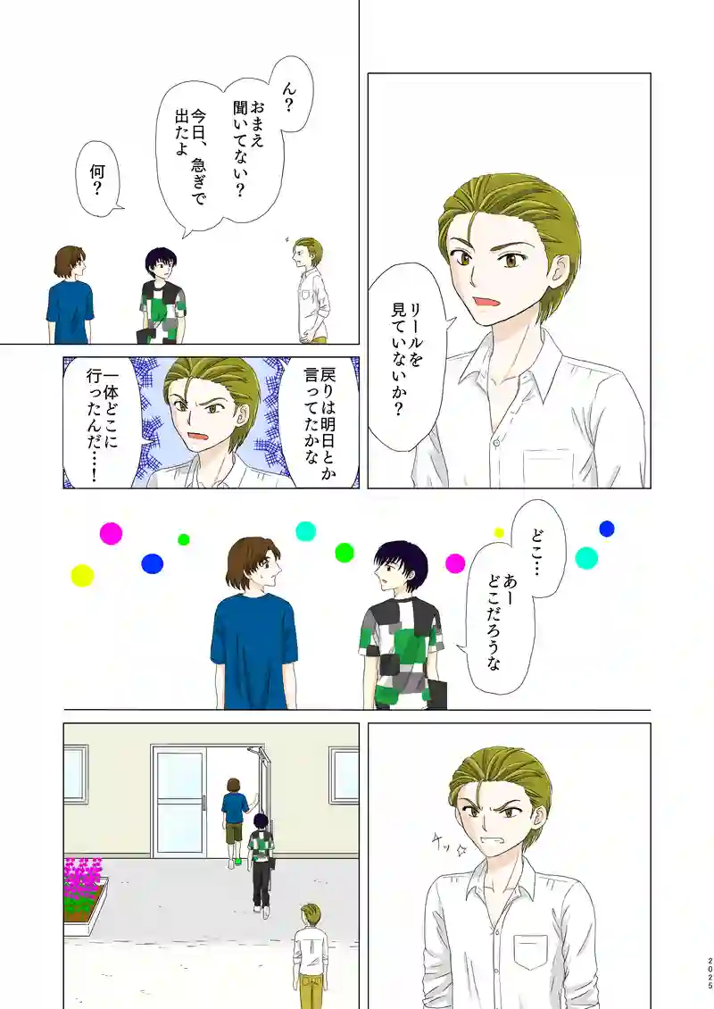 第二話③「共感」