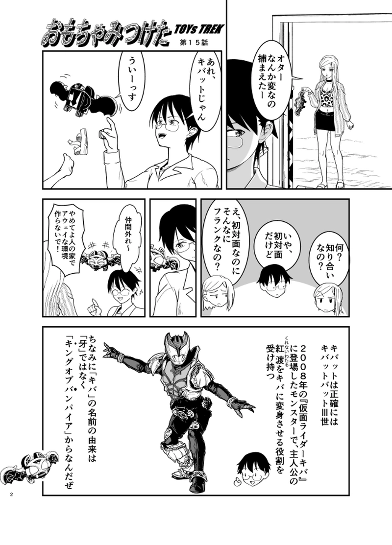 第15話　４フォーム変身　DX仮面ライダーキバ