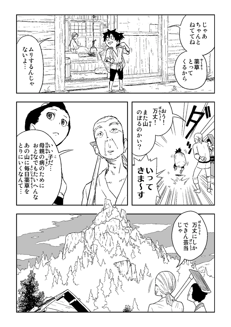 第一話　出会い