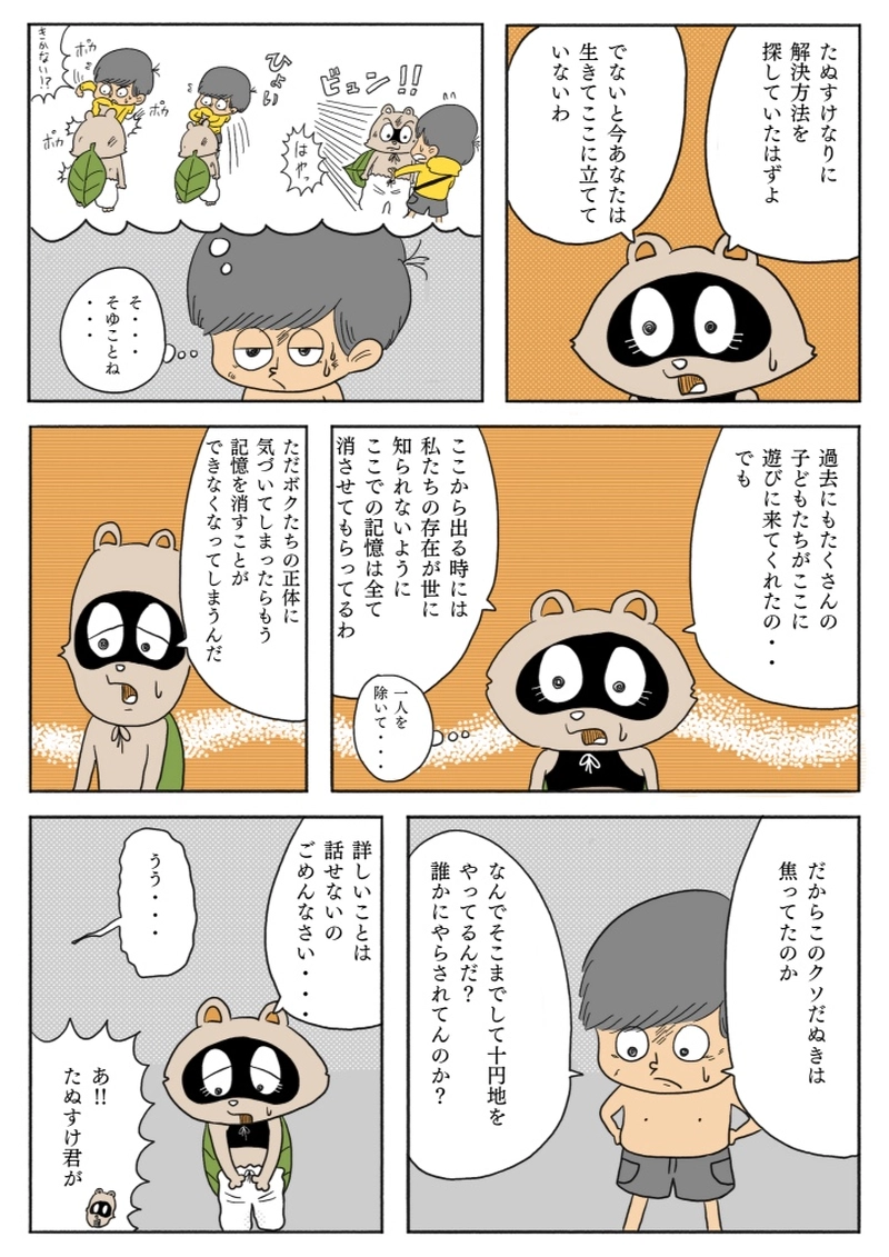【漫画】10円地　下