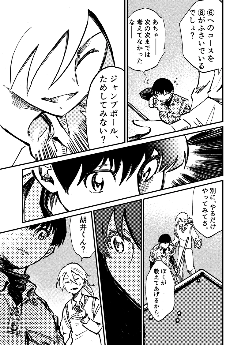 ep3「スタイル」