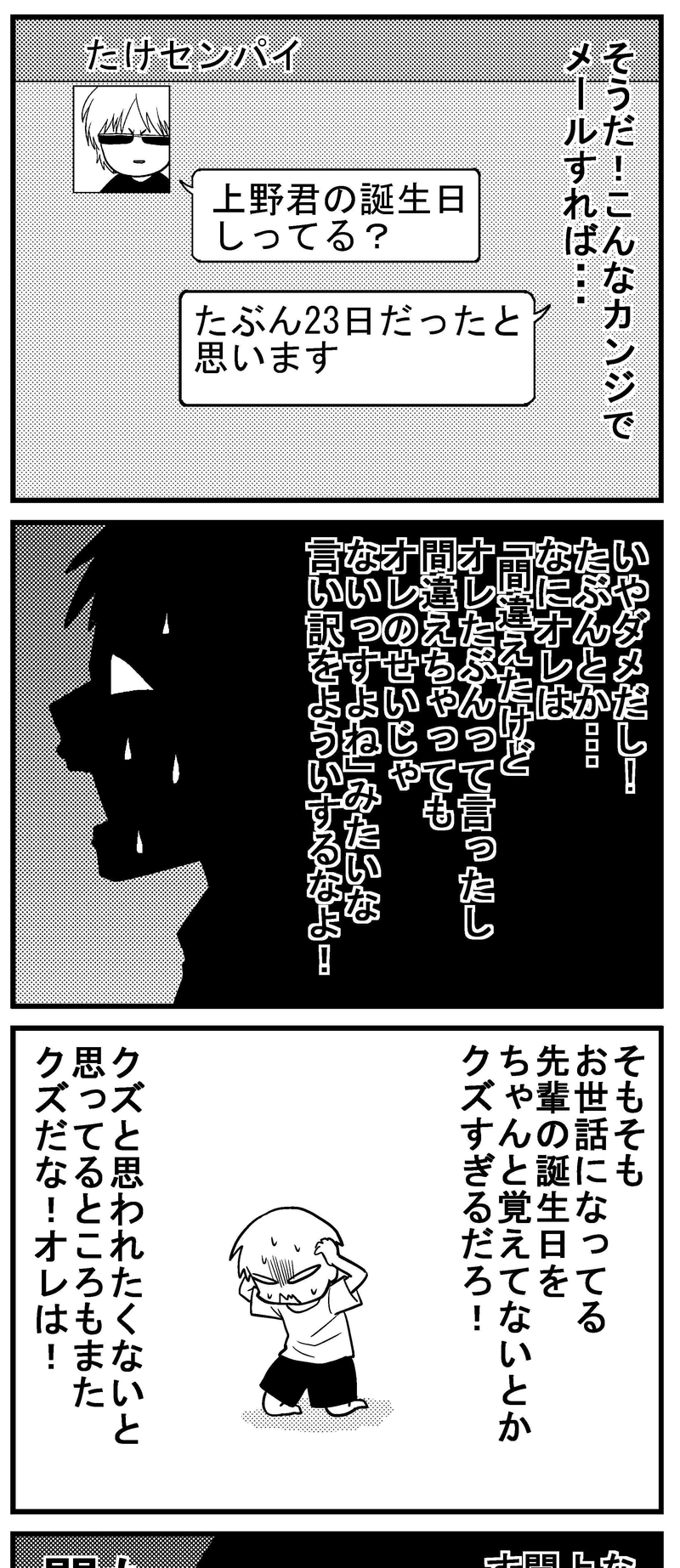 深読みくん　第11話　諦めるにはまだ早い！！