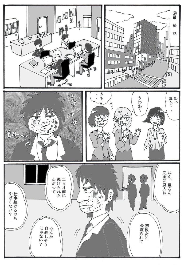 第１８話⑨「４５歳童貞に初彼女」の巻