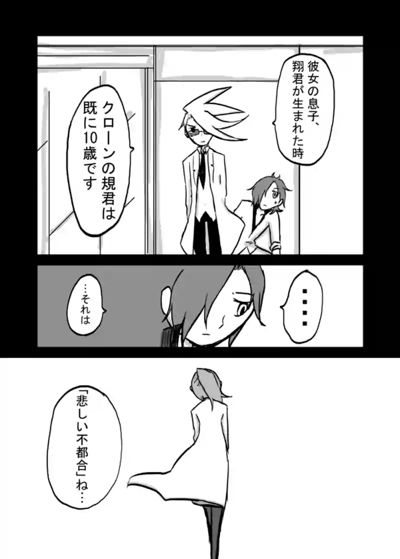 ５２話：母の追慕（鬼）