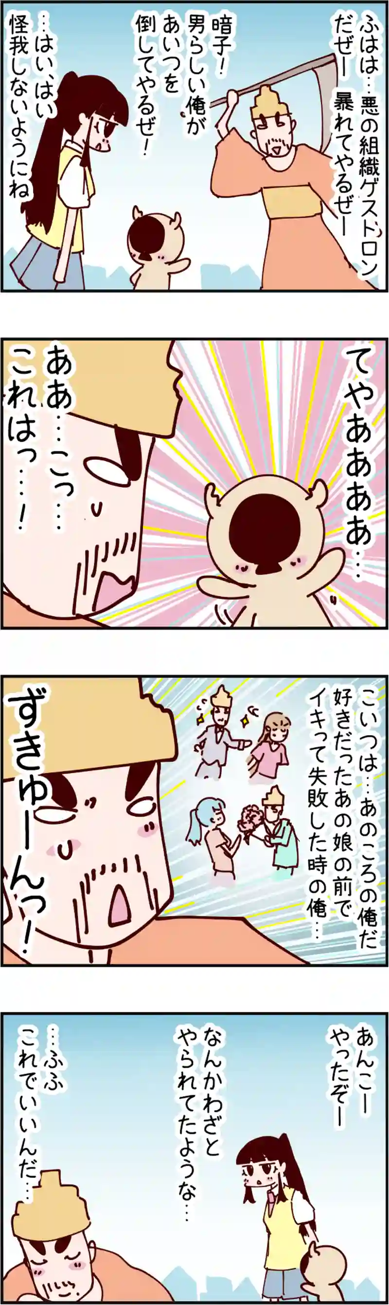 火星人と土星人　第1548話