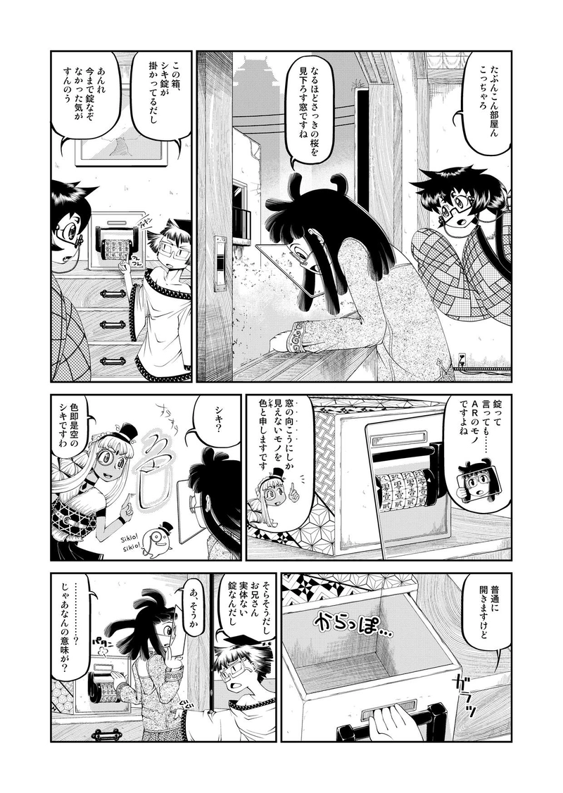 第一話　ねがはくははなのもとにて　前編