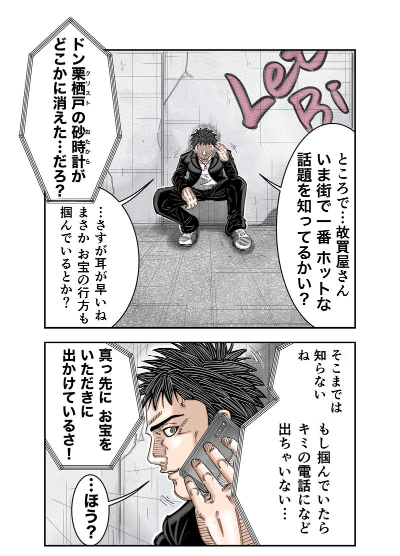 第4話 死神の一撃