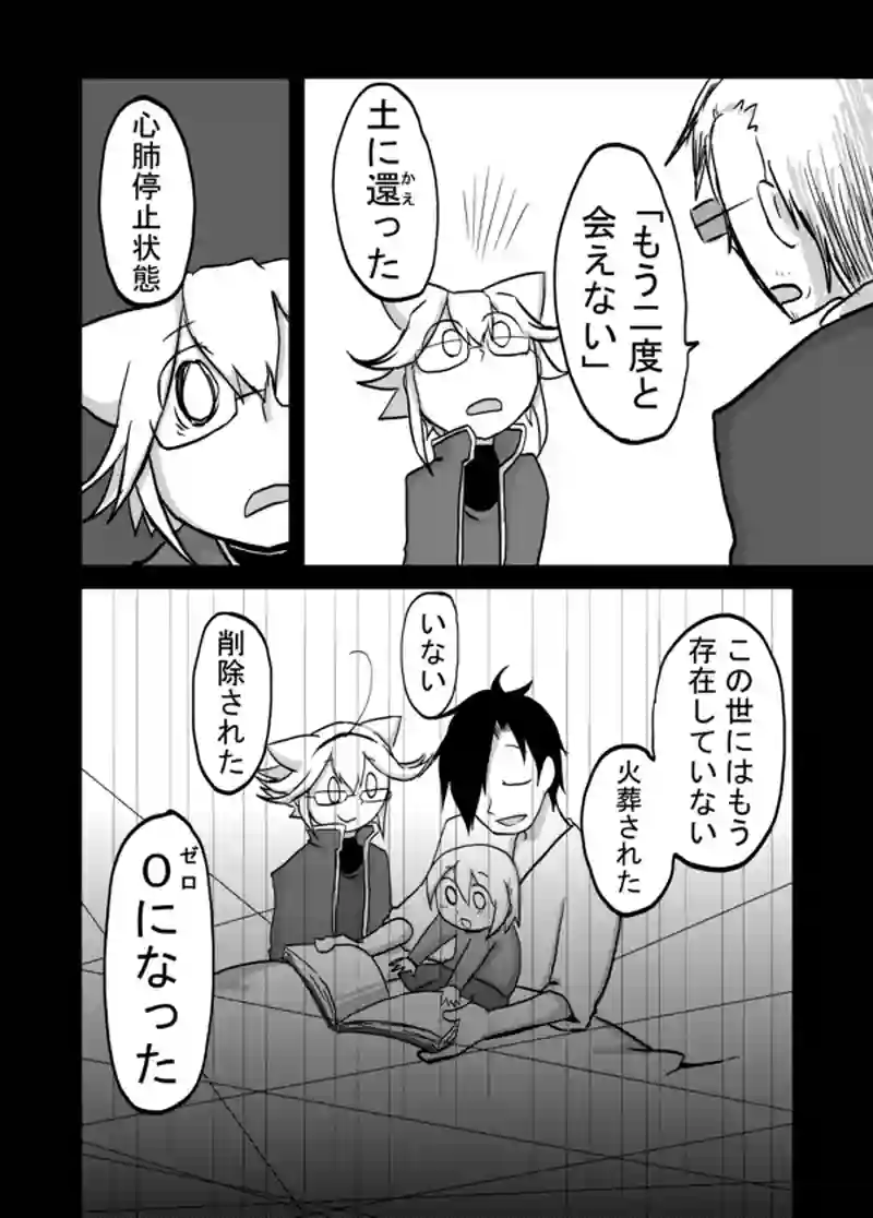 ７０話：息子の追慕（０だった）