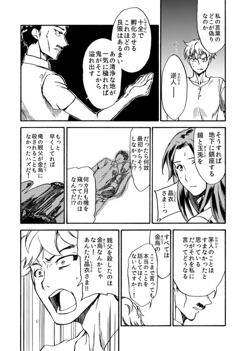 第二十八話 行く鳥の