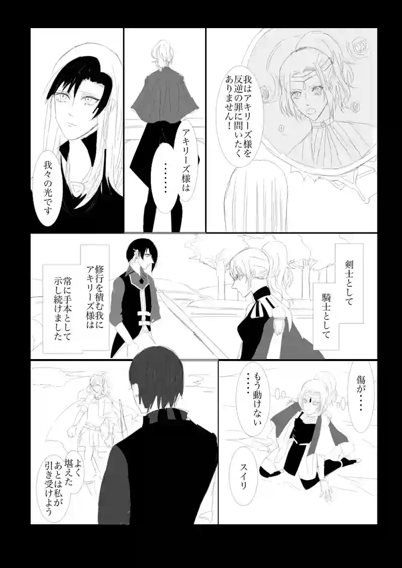 ５章　天使と血脈１