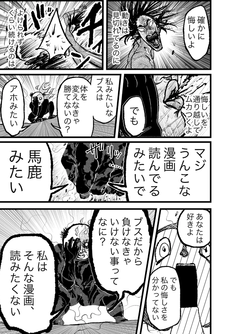 第5話  無理だと言われる事を覆してかなきゃ私は何も変えてけない