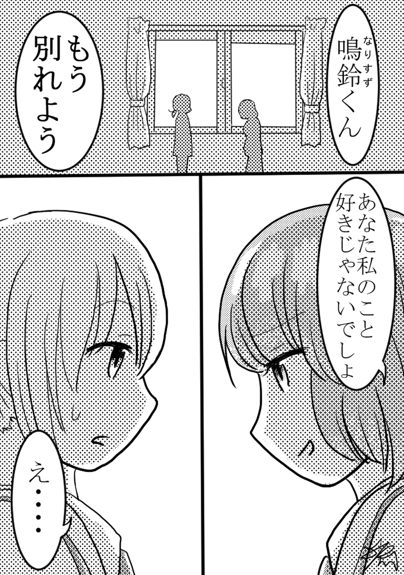 第1部　第1話「博愛主義最後の日」