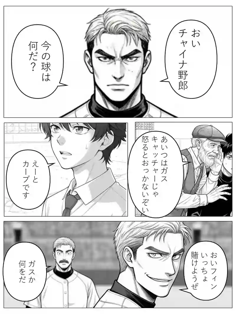 #3　魔球