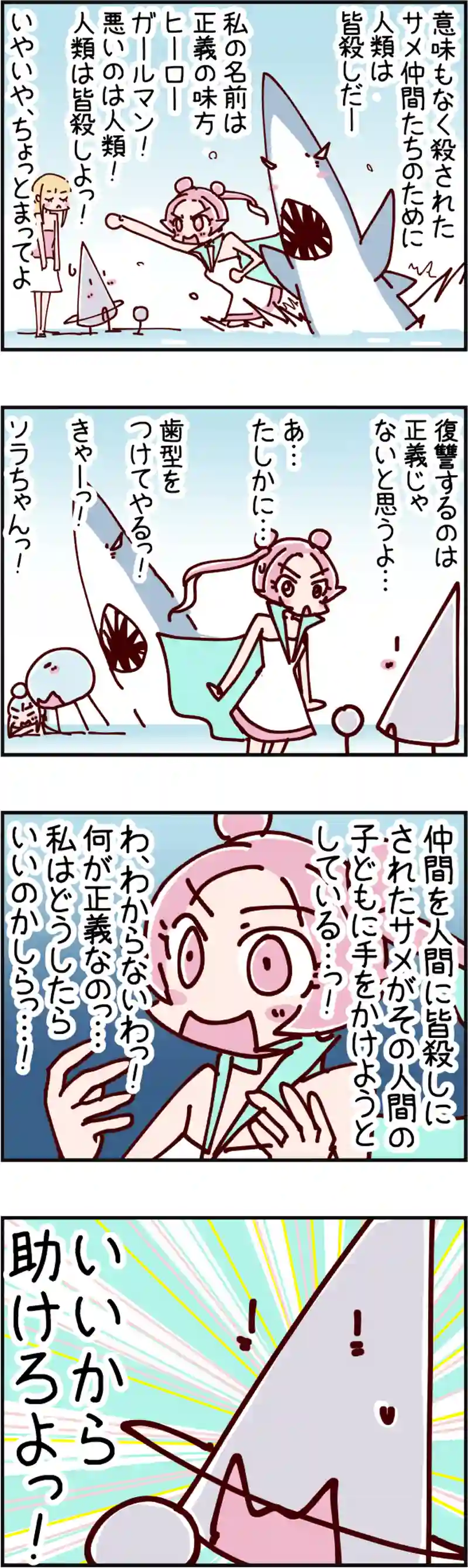  火星人と土星人　第2017話 