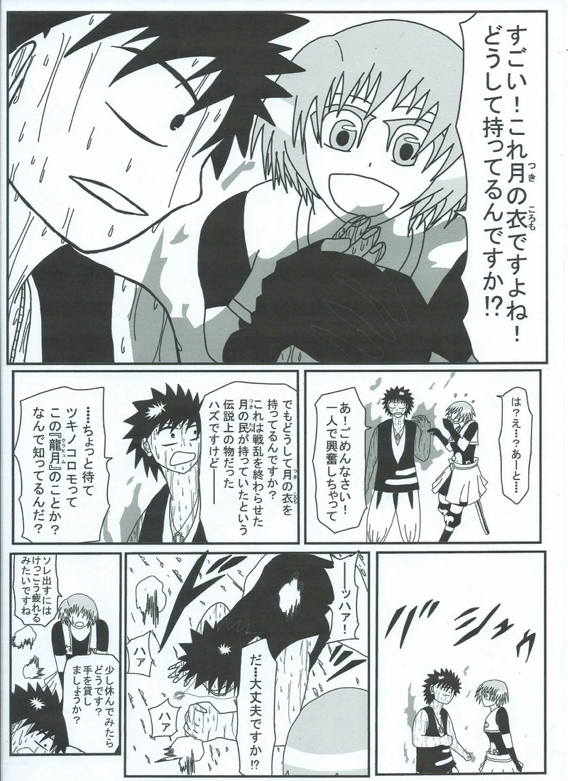 第３６話　謎の少女