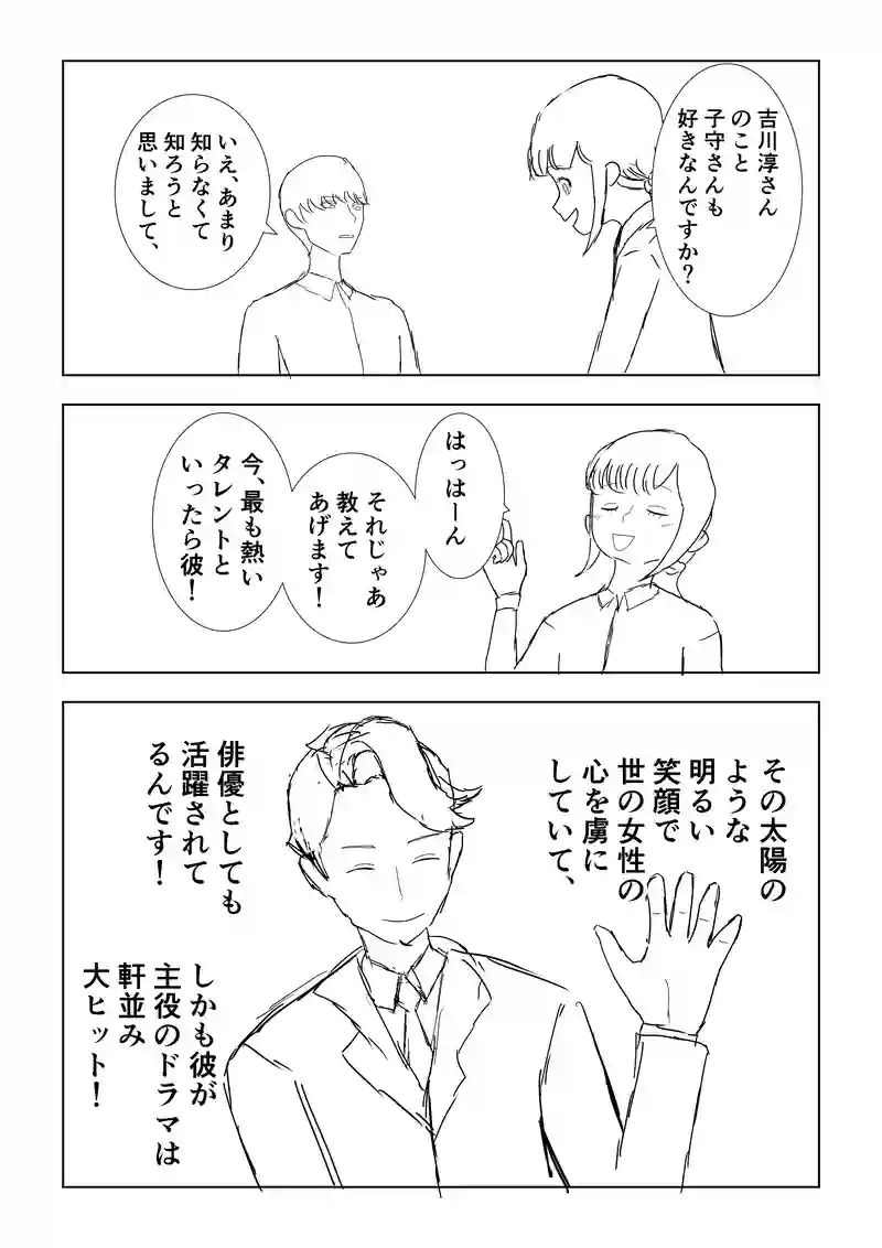 依頼主6　人気タレント